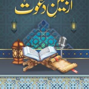 Arbaeen Dawat<br> اربعین دعوت