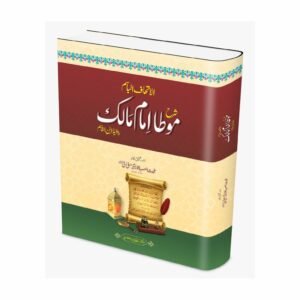 Muwatta Imam Malik(Classic Edition) (Single Volume)<br>مؤطا امام مالک (امپورٹڈ کاغذ) سنگل جلد