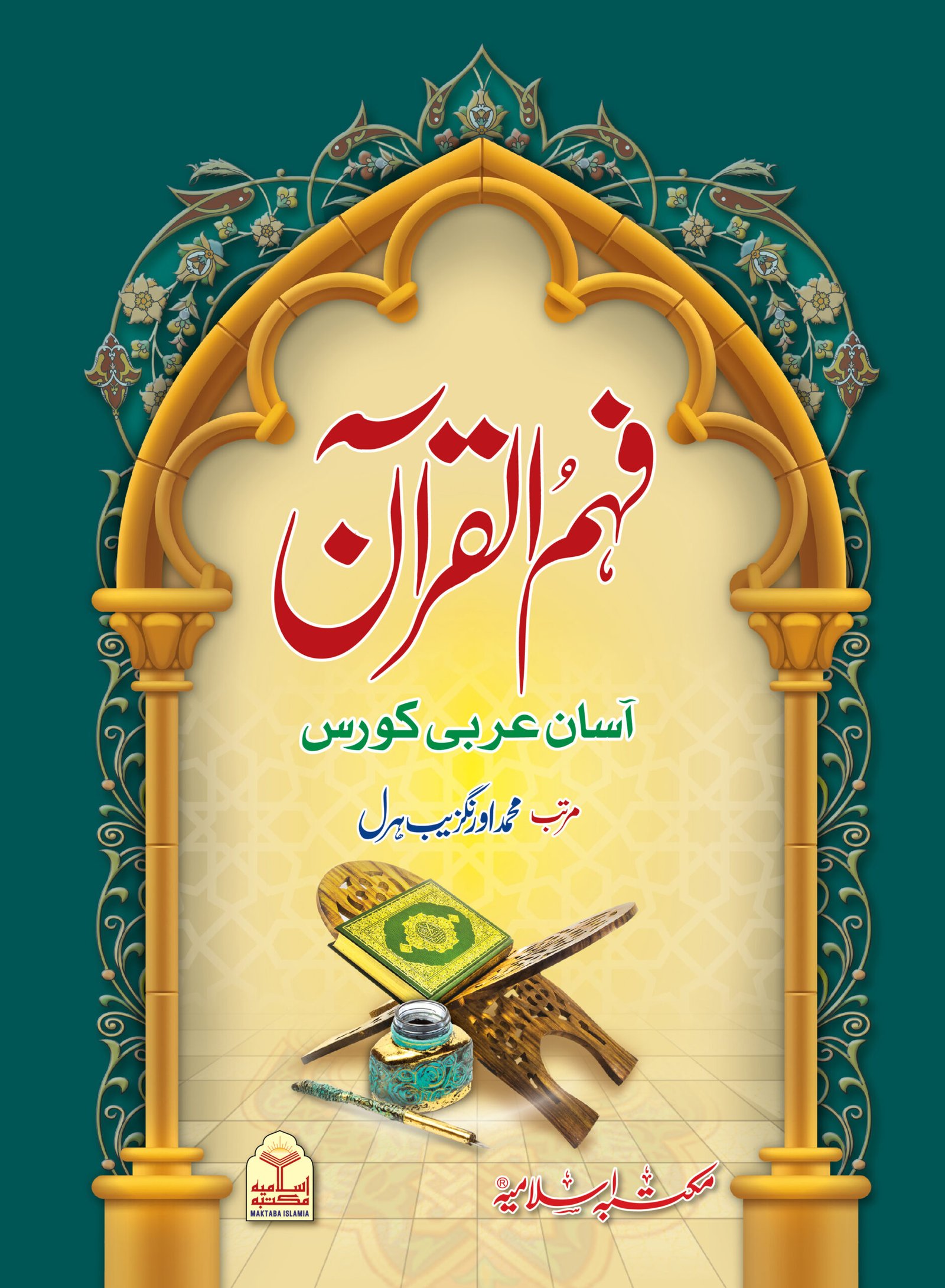 Fahm ul Quran<br>فہم القرآن