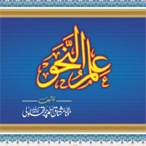 Ilm un Nahw علم النحو