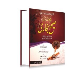 Mukhtasir Sahih Bukhari (Takhreej Shuda Classic Edition)<br>مختصر صحیح بخاری(تخریج شدہ امپورٹد کاغذ)