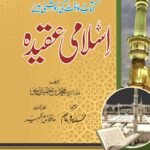 Islami Aqeeda (Pocket Size)<br> اسلامی عقیدہ(پاکٹ سائز)