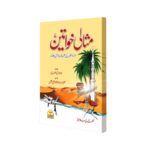 Mesali Khawateen<br>مثالی خواتین