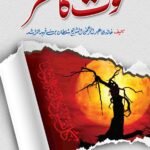 Maut Ka Manzar<br>موت کا منظر