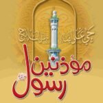 Muazzanen e Rasool<br>مؤذنین رسول