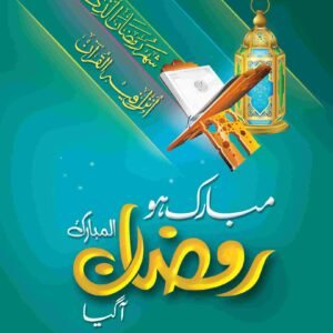 Mubarak Ho Ramzan Aa Gyaa<br>مبارک ہو رمضان آ گیا
