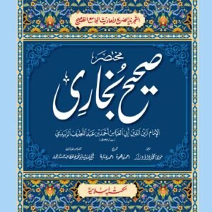Mukhtasir Sahih Bukhari (Takhreej Shuda Simple Edition)<br>مختصر صحیح بخاری(تخریج شدہ لوکل کاغذ)