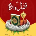 Ramazan Al-Mubarik Kay Fazail O Ahkam<br>رمضان المبارک کے فضائل و احکام