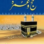 Rehnuma e Hajj O Umrah (Pocket Size)</br>راہنمائے حج و عمرہ (پاکٹ سائز)