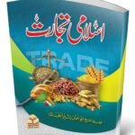 Islami Tijarat<br>اسلامی تجارت