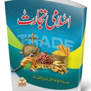 Islami Tijarat<br>اسلامی تجارت