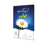 Tehreek Khatm-e-Nabuwat aur Khawateen<br>تحریک ختم نبوت اور خواتین