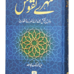 Sunehre Naqoosh<br> سنہرے نقوش