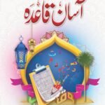 Arbi zuban ka Asan Qaida<br>عربی زبان کا آسان قاعدہ
