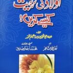 Aulad Ki Tarbiyat Kaisay Karayn<br>اولاد کی تربیت کیسے کریں