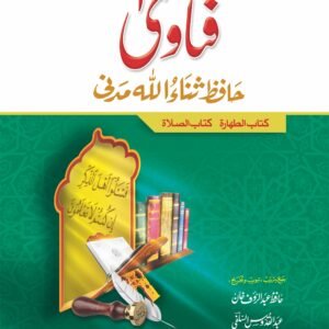 Fataawa Sanaiyya Madniyya(Vol 2)<br>فتاویٰ ثنائیہ (جلد 2)