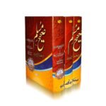 Sahih Muslim(Mutrajam 3 vol) Takhreej Shuda (Classic Edition)(مترجم مع تخریج 3جلد امپورٹڈ کاغذ)صحیح مسلم