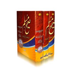 Sahih Muslim(Mutrajam 3 vol) Takhreej Shuda (Classic Edition)(مترجم مع تخریج 3جلد امپورٹڈ کاغذ)صحیح مسلم