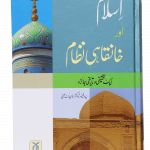 Islam Aur Khanqahi Nizaam<br> اسلام اور خانقاہی نظام