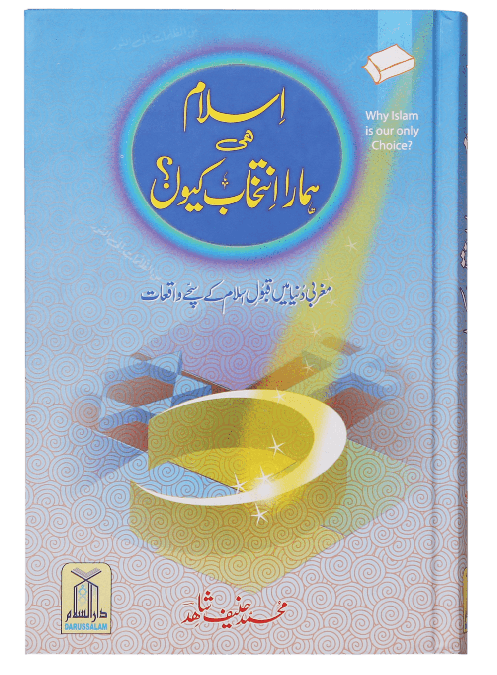 Islam He Hamara Intikhab Kyun <br>اسلام ہی ہمارا انتخاب کیوں