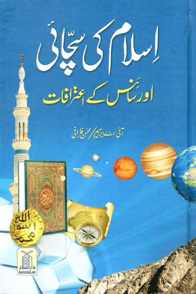 Islam Ki Sachai Or Science Ke Itrafat <br>اسلام کی سچائی اور سائنس کے اعترافات