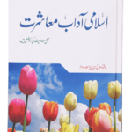Islami Aadab E Muashrat<br>اسلامی آداب معاشرت