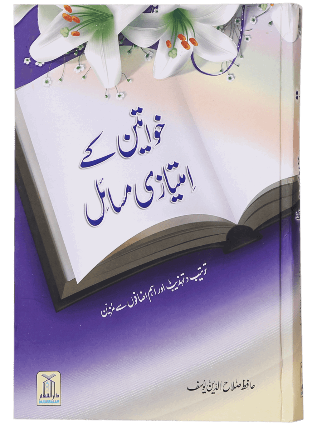 Khawateen K Imtiazi Masa'il<br>خواتین کے امتیازی مسائل