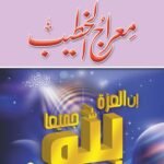 Meraj Ul Khateeb<br>معراج الخطیب