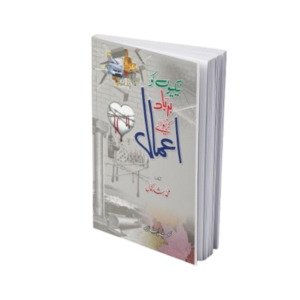 Nekiyon Ko Barbad Karne Wala Amal <br>نیکیوں کو برباد کرنے والے اعمال