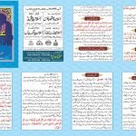 Nazr e Bad Ka Elaj<br>نظر بد کا علاج