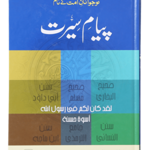 Payam-e-Seerat <br>پیام سیرت