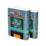 Qasas Ul Quran (2 Vol Simple Edition) <br>قصص القرآن (2 جلد عام)