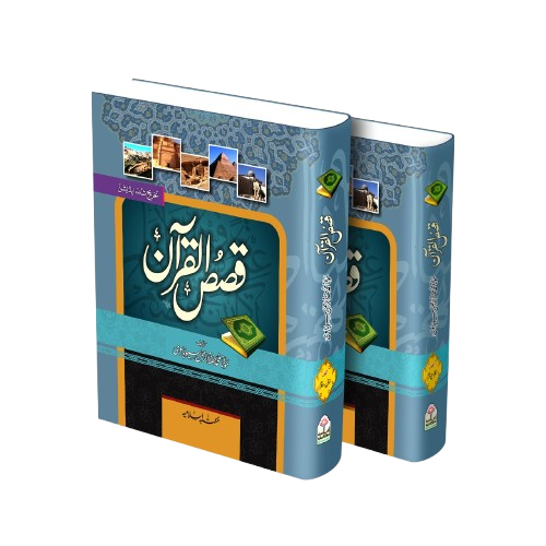 Qasas Ul Quran (2 Vol Simple Edition) <br>قصص القرآن (2 جلد عام)