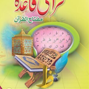 Qurani Qaida(4 colour Art Paper)<br>قرآنی قاعدہ(4 کلر آرٹ پیپر)