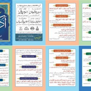 Roz Marra k Azkarروز مرہ کے اذکار