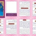 Safar k Azkar<br>سفرکے اذکار