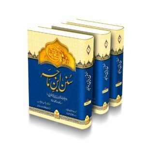 Sunan Ibn-e-Maja (Mutrajam 3 Vol Classic Edition) <br>سنن ابن ماجہ(مترجم 3 جلد اعلیٰ)