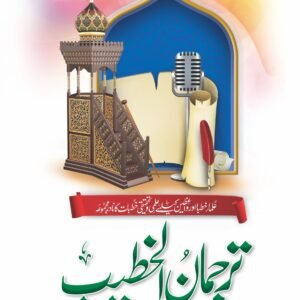 Turjumaan Ul Khateeb<br>ترجمان الخطیب