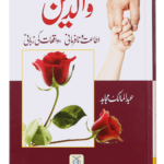 Walidain <br>والدین