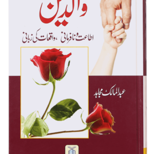 Walidain <br>والدین