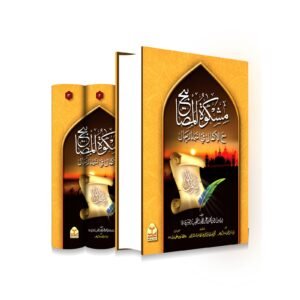 Mishkat al-Masabih (3 Vol Classic Edition)<br>مشکوۃالمصابیح(3جلد مترجم اعلیٰ)