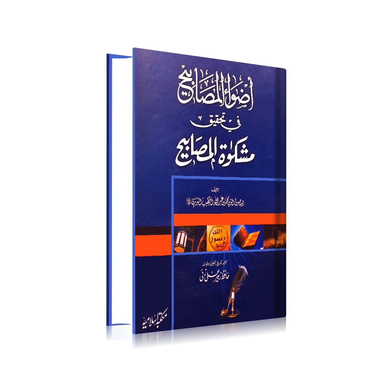Azwah-Al-Masabih Fi Tahkik Mishkat Masabih<br> اضواءالمصابیح فی تحقیق مشکوٰۃ المصابیح(جلد اول)