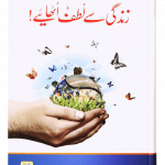 Zindagi Se Lutf Uthaiye <br> زندگی سے لطف اٹهائیے