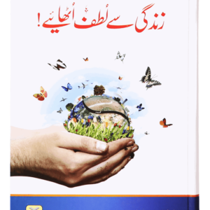 Zindagi Se Lutf Uthaiye <br> زندگی سے لطف اٹهائیے