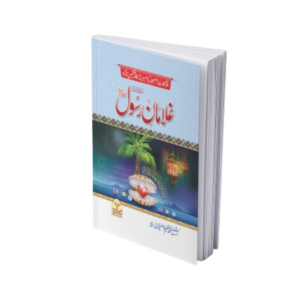 Ghulaman e Rasool<br>غلامان رسول