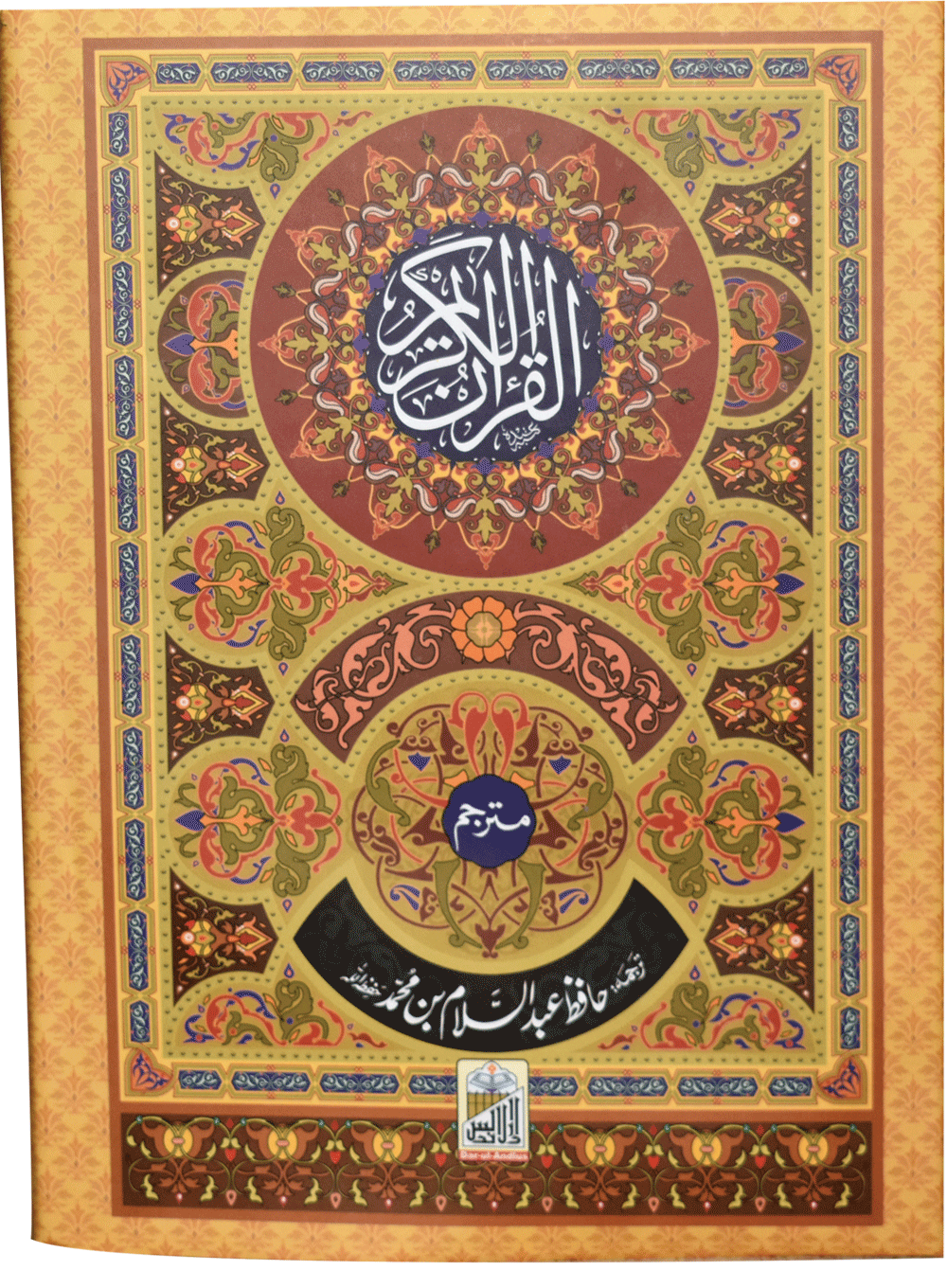 Al Quran Al Kareem Mutarjum (Kaalmi - Medium Classic Edition)<br>القرآن الکریم مترجم (کالمی - میڈیم - اعلٰی)