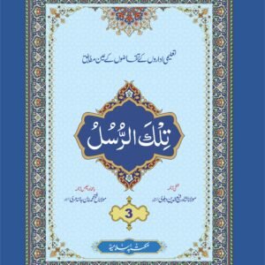 Para (3) With Translation<br>پارہ (3) لفظی و با محاورہ ترجمہ کے ساتھ