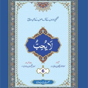 Para (6) With Translation<br>پارہ (6) لفظی و با محاورہ ترجمہ کے ساتھ