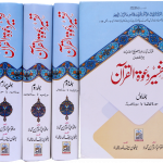 Tafseer Dawat Ul Quran (5 Volumes Set- Simple Edition)<br>تفسیر دعوۃ القرآن (پانچ جلد سیٹ عام)