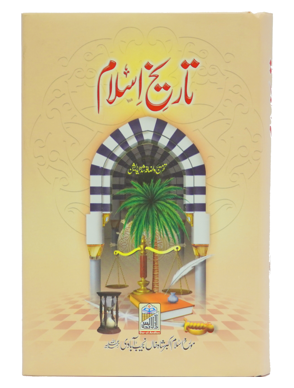 Tareekh E Islam (2 Volume Set)تاریخ  اسلام(2 جلد سیٹ)